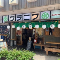 居酒屋ウラニワ 聖蹟桜ヶ丘店 Sake Bar In 多摩市