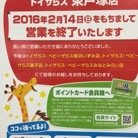 Photos At トイザらス 東戸塚店 Now Closed 戸塚区 戸塚区川上町87 8