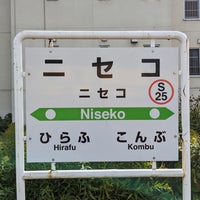 Photo taken at Niseko Station by らいおに on 9/24/2023