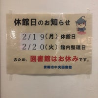 Photo taken at 青梅市中央図書館 by k-waka on 2/19/2024