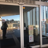 Photo taken at 青梅市中央図書館 by k-waka on 1/23/2018