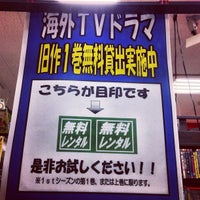 Photo taken at DORAMA レンタルCD・DVD店 by Tasuku O. on 8/25/2013