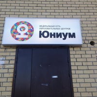 Photo taken at Федеральная сеть образовательных центров Юниум by Yegor M. on 5/5/2013