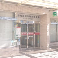Photo taken at Odaiba Kaihinkoen-mae Post Office by ひのとり on 3/6/2022