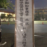 Photo taken at 北区立 田端小学校(旧滝一) by yama on 7/5/2020