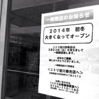 ニトリ 旭川4条店 旭川市の家具 家財店 ニトリ 旭川4条店 旭川市の家具 家財店