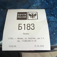 Photo taken at Почта России 117593 by Tatiana V. on 3/31/2018