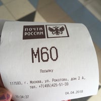 Photo taken at Почта России 117593 by Tatiana V. on 4/4/2018