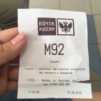 Photo taken at Почта России 117593 by Tatiana V. on 8/27/2018