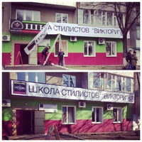 Photo taken at Школа Стилистов &amp;quot;Виктори&amp;quot; by loyavikа n. on 11/20/2013