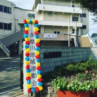 Photo taken at 調布市立 多摩川小学校 by humpbacktail on 10/16/2016