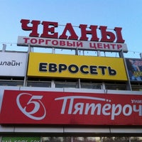 Photo taken at ТЦ «Челны» by Катенька 🌺 Л. on 10/11/2012