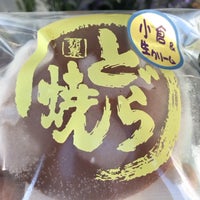 甲州台ヶ原金精軒 韮崎店 Casa De Wagashi Em 韮崎市 甲州台ヶ原金精軒 韮崎店 Casa De Wagashi Em 韮崎市