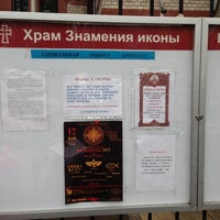 Photo taken at Храм иконы Божией Матери «Знамение» в Кунцеве by TASYA M. on 5/4/2013