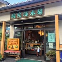 Photo taken at 補陀洛本舗 by きゃす1974 (. on 10/6/2020