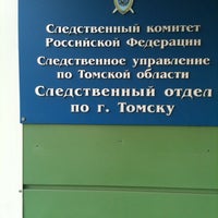 Photo taken at Следственный Отдел по г. Томску by Oksana A. on 10/15/2012