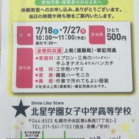 北星学園女子中学高等学校 中央区 0 Tips