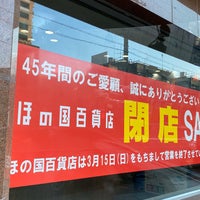 ほの国百貨店 閉業 6個のtips