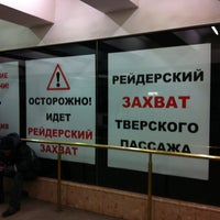 Photo taken at ТЦ «Тверской пассаж» by Katy M. on 12/20/2012