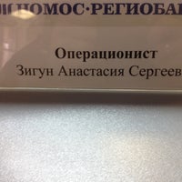 Photo taken at РЕГИОБАНК-филиал ПАО Банка &quot;ФК Открытие&quot; by Павел З. on 11/7/2012