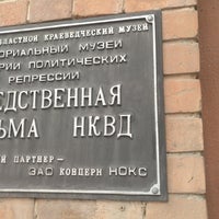 Photo taken at Следственная тюрьма НКВД (музей) by Mark&amp;#39;O B. on 2/3/2018