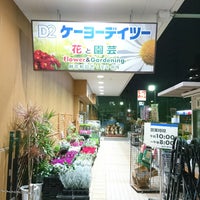 ケーヨーデイツー 高島平店 板橋区 東京都 ケーヨーデイツー 高島平店 板橋区 東京都