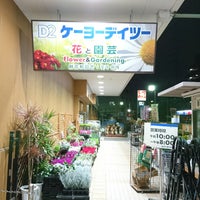 ケーヨーデイツー 高島平店 板橋区 東京都