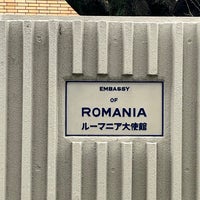 Photo taken at Embassy of Romania by nakanao on 3/17/2023
