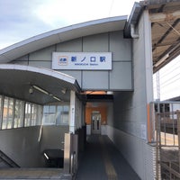 Photo taken at Ninokuchi Station by endymion M. on 4/15/2021