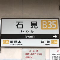 Photo taken at Iwami Station by endymion M. on 3/22/2021