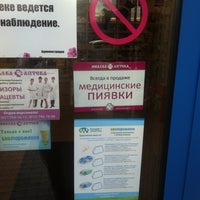 Photo taken at Аптека Фиалка by Kirill Z. on 9/26/2012