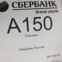 Photo taken at Сбербанк by Katerina B. on 11/16/2012