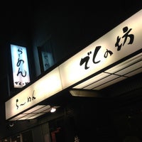 らーめん でくの坊 Now Closed 町田 6 Tips From 284 Visitors らーめん でくの坊 Now Closed 町田 6 Tips From 284 Visitors