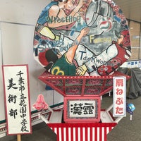 Photo taken at Shin-Kemigawa Station by こげ太郎 こ. on 8/21/2021
