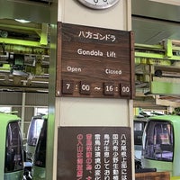 八方尾根ゴンドラリフト 八方駅 北城 八方尾根ゴンドラリフト 八方駅 北城