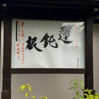 Photo taken at 満願寺 by Ryan T. on 11/10/2023