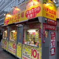 渋谷駅ハチ公広場宝くじ売場 渋谷区 渋谷区 東京都 渋谷駅ハチ公広場宝くじ売場 渋谷区 渋谷区 東京都