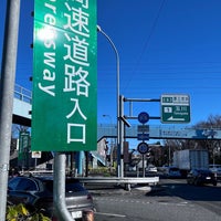 Photo taken at 玉川IC by Ryan T. on 12/13/2021