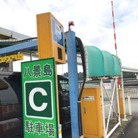 横浜八景島シーパラダイス C駐車場 Yokohama Da Otopark