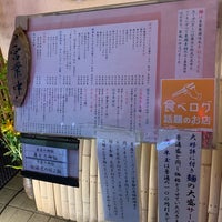 Photo taken at 京うどん 葵 by Ryan T. on 4/6/2019