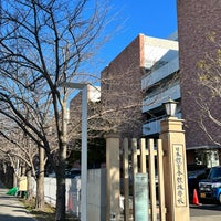 Photo taken at 学校法人 日本体育大学 by Ryan T. on 2/22/2022