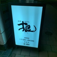 串焼 おでん 根 北一条店 中央区北1条西3丁目