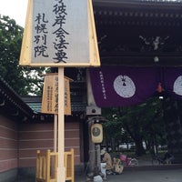 Photo taken at 西本願寺札幌別院 by Ryan T. on 9/24/2013