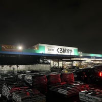 Dcmくろがねや スーパーデポ 稲城押立店 稲城 押立1777 1