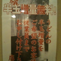 Photo taken at 杵屋 イオン八事店 by Mori S. on 12/2/2012