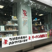 チーバくん物産館 1 Tip
