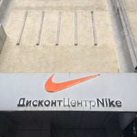 Photo taken at Nike Дисконт by Ilya O. on 8/16/2017