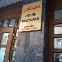 Photo taken at Hotel Victoria by Роман П. on 1/16/2013
