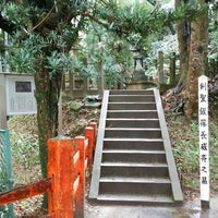 天真正伝神道流始祖 飯篠長威斎墓 香取市 香取市 千葉県 天真正伝神道流始祖 飯篠長威斎墓 香取市 香取市 千葉県