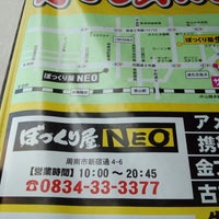ぼっくり屋 徳山本店 Hardware Store In 周南市 ぼっくり屋 徳山本店 Hardware Store In 周南市